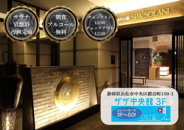 Kajimachi No Yu Spa Solani - Vacation Stay 26781V Хамамацу Екстериор снимка
