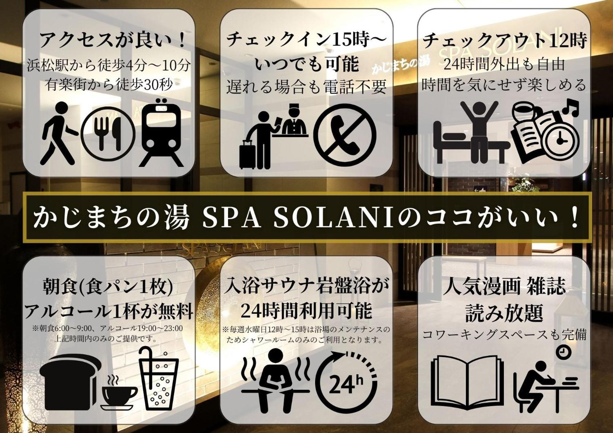 Kajimachi No Yu Spa Solani - Vacation Stay 26781V Хамамацу Екстериор снимка